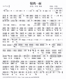 惊鸿一面吉他谱图片